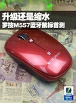 升级还是缩水 罗技M557蓝牙鼠标首测
