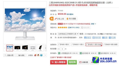 点亮家装无压力 超诱人液晶京东排行榜