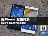 尖Phone:双雄对决 ELIFE E7战小米手机3