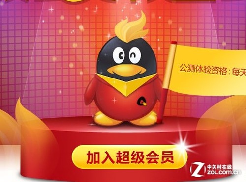 腾讯:超级会员全面解禁 用户享开通权限 原创