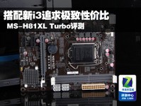 ´îÅäi3×·ÐÔ¼Û±È Ãú¬uH81XL TurboÆÀ²â