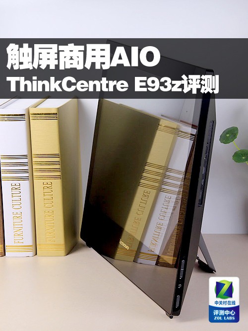 ��������AIO ����ThinkCentre E93z���� 