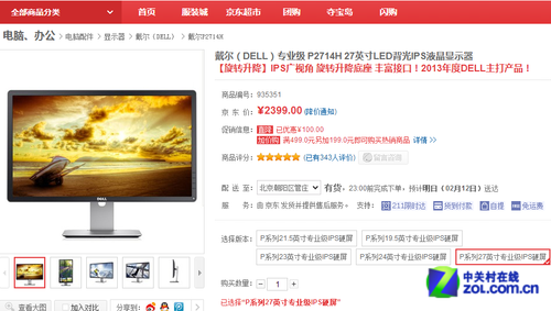 1799买2560超分屏!27吋液晶情人节推荐