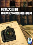 相机大百科 解析单反6种微距设备谁最好