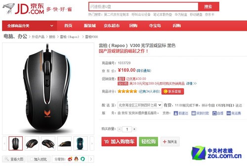 中端游戏鼠标推荐 雷柏V300游戏鼠标促销