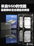 来自SSD的性能 深度解析混合硬盘的诱惑