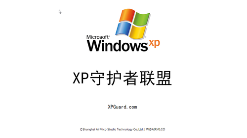 逃还是留?XP系统的生命进入倒计时