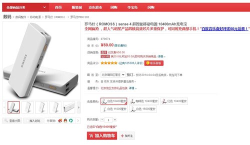 可同时充两部手机 罗马仕sense 4售69元