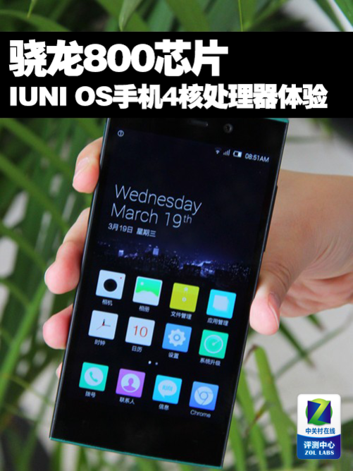 骁龙800芯片 iuni os手机4核处理器体验
