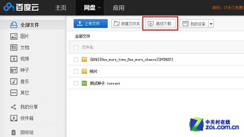 免费下片新神器 百度云你所不知道的秘密