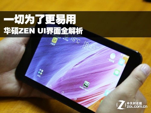 һ��Ϊ�˸����� ��˶ZEN UI����ȫ���� 