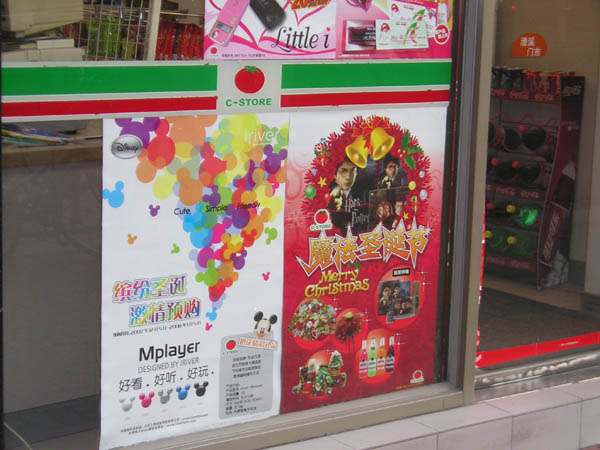 【高清图】 上海便利店开售iriver mplayer 预购活动图3