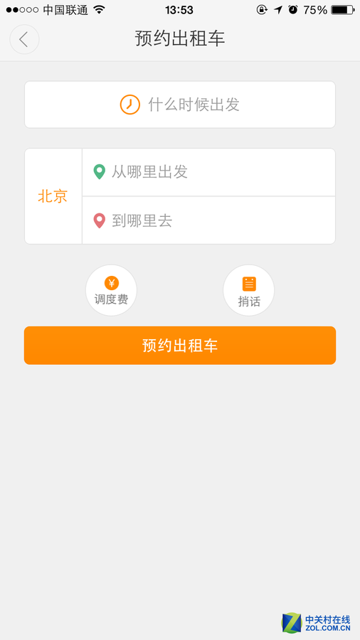 【高清图】全是正规车 96106推官方打车app"飞嘀" 图8 -zol中关村在线