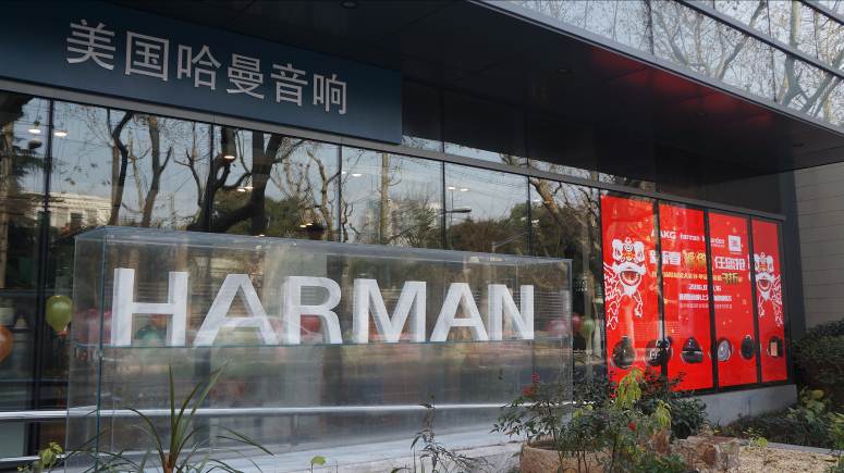 【高清图】 哈曼上海旗舰店新春福袋抢购 霸气送福图2