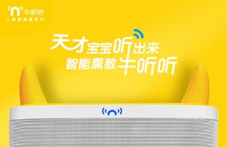 【高清图】 牛听听"智能熏教"树早教机行业标杆图4