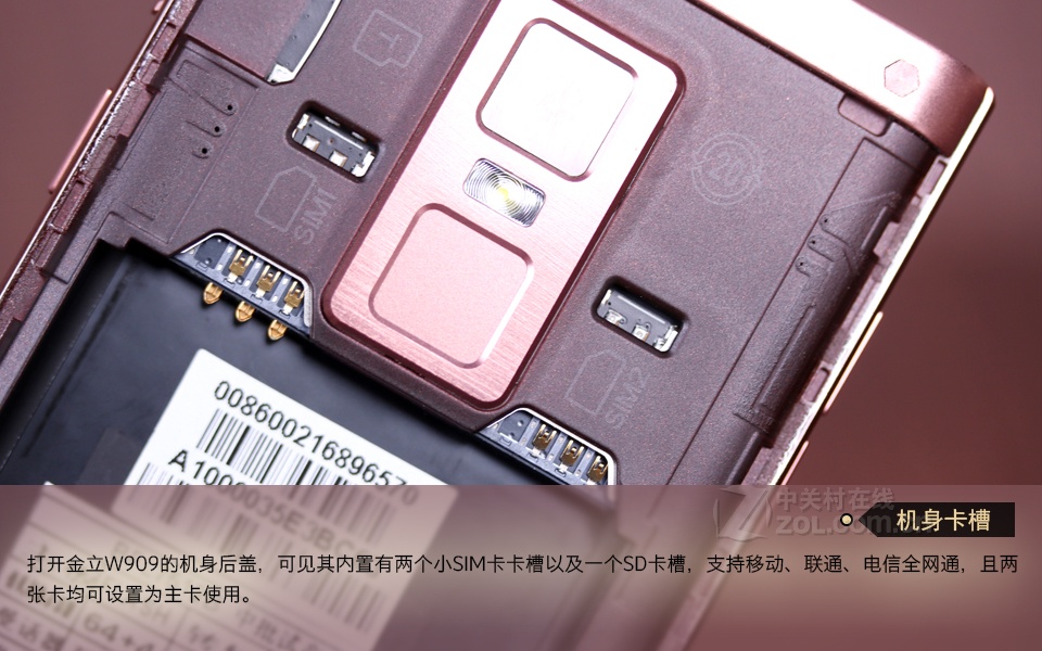 金立天鉴w909(全网通)