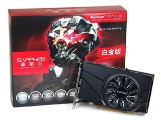 蓝宝石R7 340 2G D5 白金版