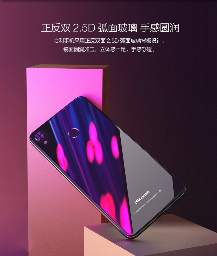 【高清图】 海信哈利手机青岛发布 5.99英寸全面屏图1