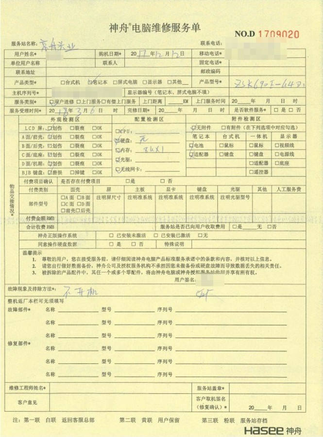 【高清图】维修网点脏乱差 神舟售后服务令人