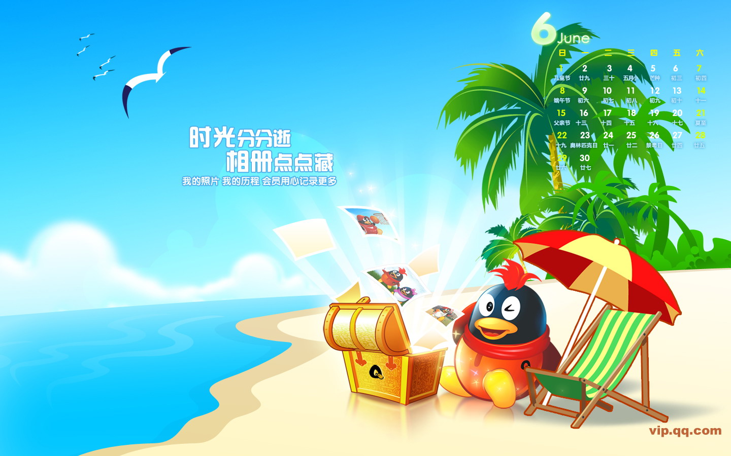 qq会员壁纸!6月最新下载(1920×1200)