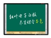 红叶 RLI-8201B 电子白板南宁本地出售