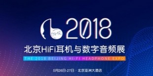 2018����HiFi������������Ƶչ