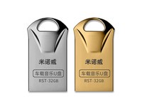 米诺威RST车载音乐U盘,最适合开车的你