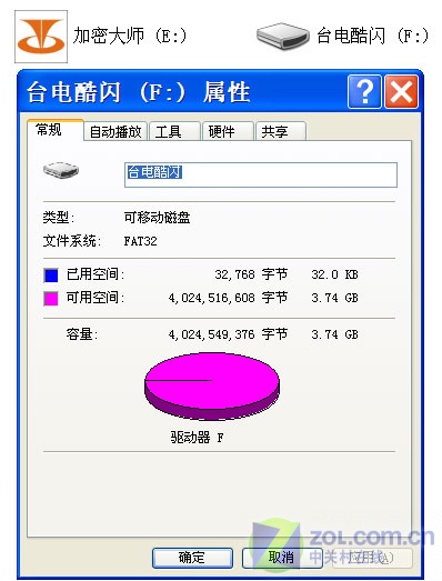 4GB售99元 台电加密大师U盘抢先试用