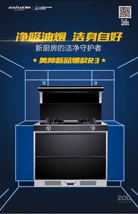 【奥帅r3】报价_参数_图片_论坛_aoshuai r3奥帅集成灶报价-zol中关村