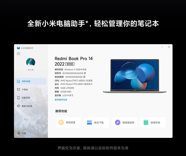 Redmi Book Pro 14 锐龙版 2022(R7 6800H/16GB/512GB/集显)评测图解产品亮点-ZOL中关村在线
