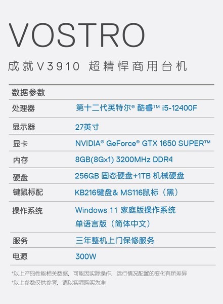 *3910(i5 12400F/8GB/256GB+1TB/GTX1650S/27Ӣ)