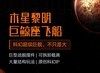 评测图解