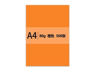 ˴۲ֽ A4/80G/ɫ