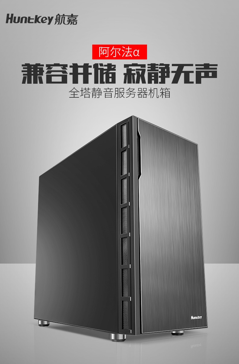航嘉 阿尔法α 5000 黑色 静音机箱产品图片4