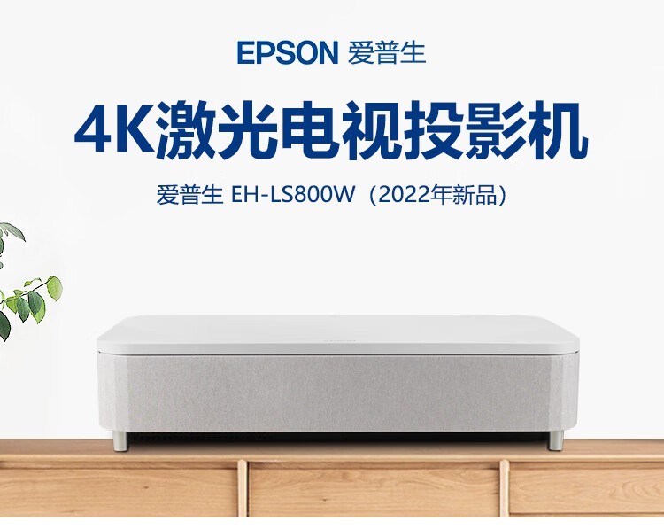 EH-LS800W