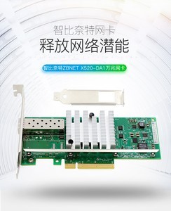 智比奈特X520-DA1