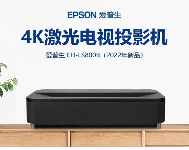 EH-LS800B