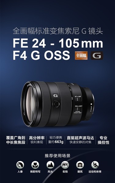 FE 24-105mm f/4 G OSSSEL24105G
