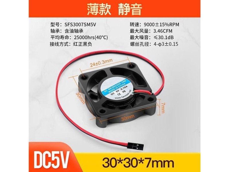 huijun5v 30*30*7MM DC5V-9000rpm