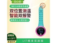 贝心安L17 L17双路精准版