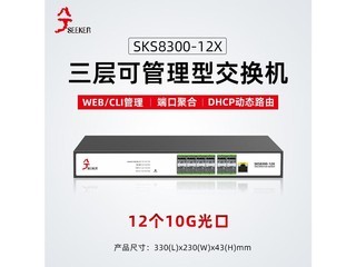 seeker(兮克)sks830012x sks8300-12x(12口全万兆光)