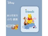 迪士尼U0546 5000毫安【维尼和伙伴】