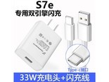 以驰U58267 S7/S7e数据线【2米1条】