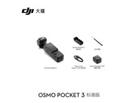 大疆Osmo Pocket 3 标准版