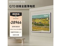 SKYWORTH（创维）Q7D 100Q7D