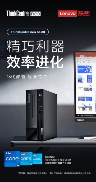 ThinkCentre neo S500 i7 13700/32GB/1TB+2TB