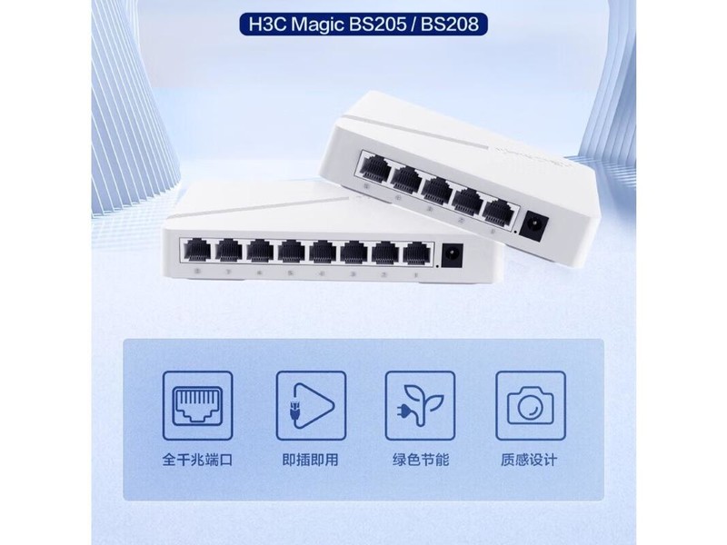 H3C BS205 5 гигабитных портов Plug and Play пластиковый корпус