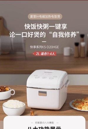 夏普ksd40hge 白色3l 米种口感选择 ks-d30hge