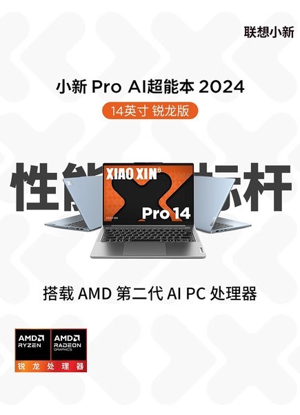  Lenovo Xiaoxin Pro 14 Ruilong 2024 (R7 8845H/32GB/1TB)