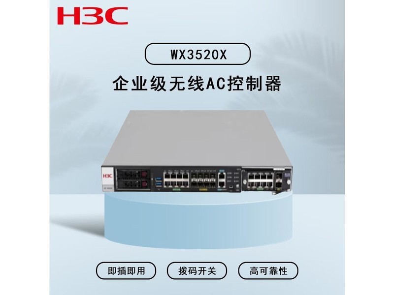 H3C WX3520X стандартный